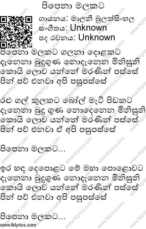 Pipena Malakata Lyrics